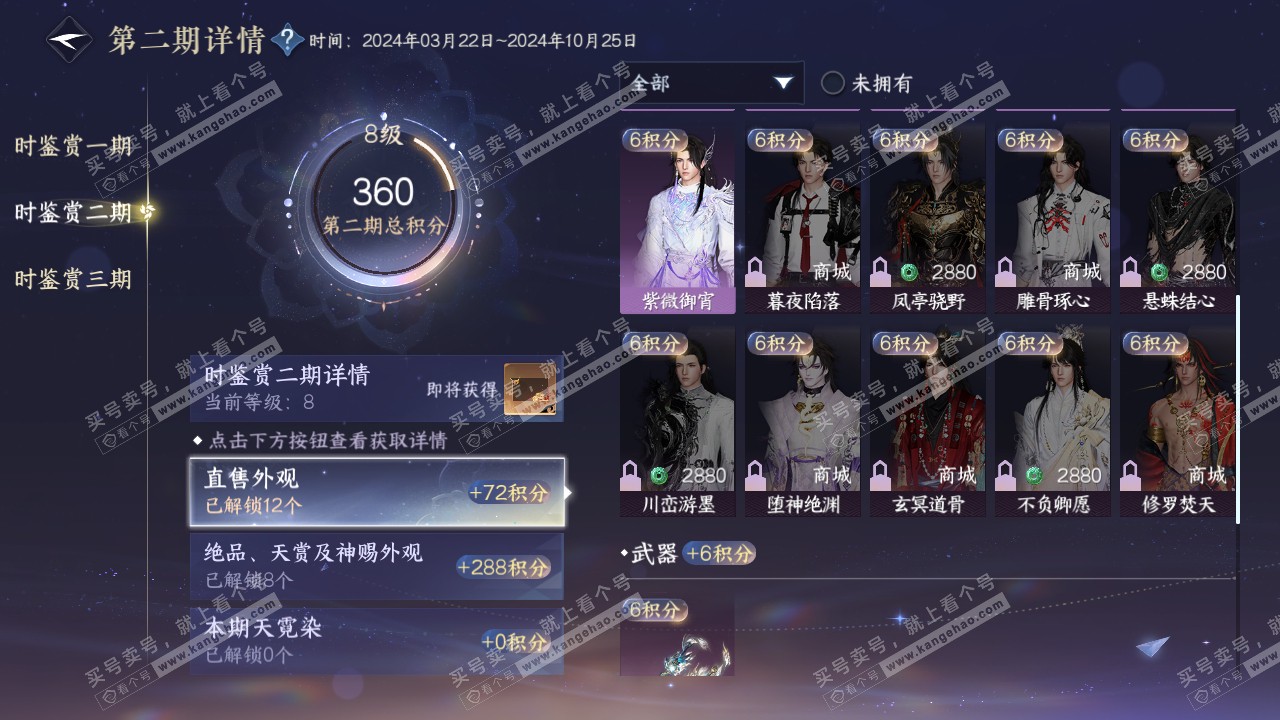 NSH314594逆水寒手游账号详情图46 NSH314594逆水寒手游账号详情图46
