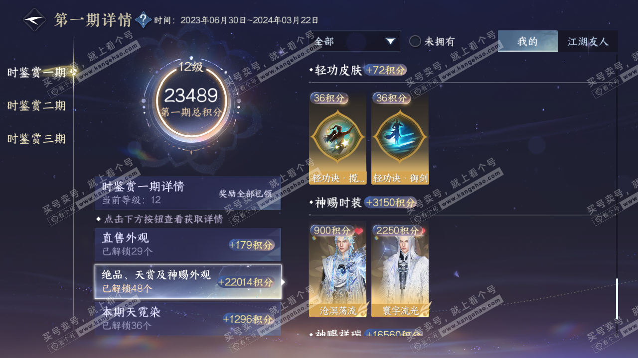 NSH314594逆水寒手游账号详情图43 NSH314594逆水寒手游账号详情图43