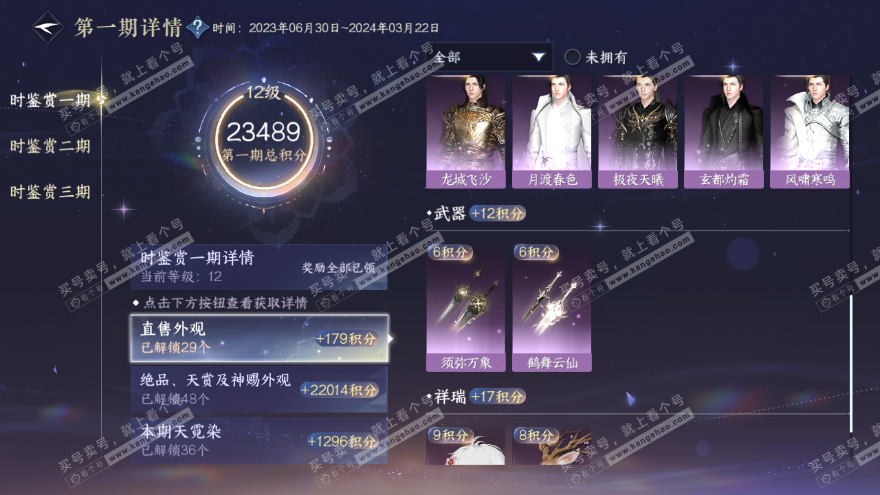 NSH314594逆水寒手游账号详情图42 NSH314594逆水寒手游账号详情图42