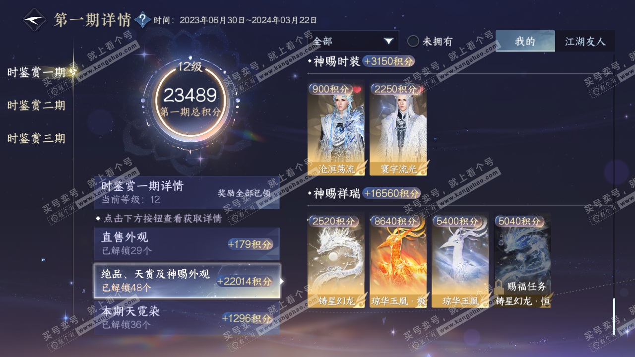 NSH314594逆水寒手游账号详情图44 NSH314594逆水寒手游账号详情图44
