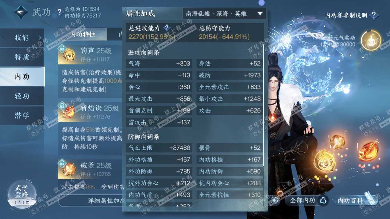 NSH314594逆水寒手游账号详情图51 NSH314594逆水寒手游账号详情图51