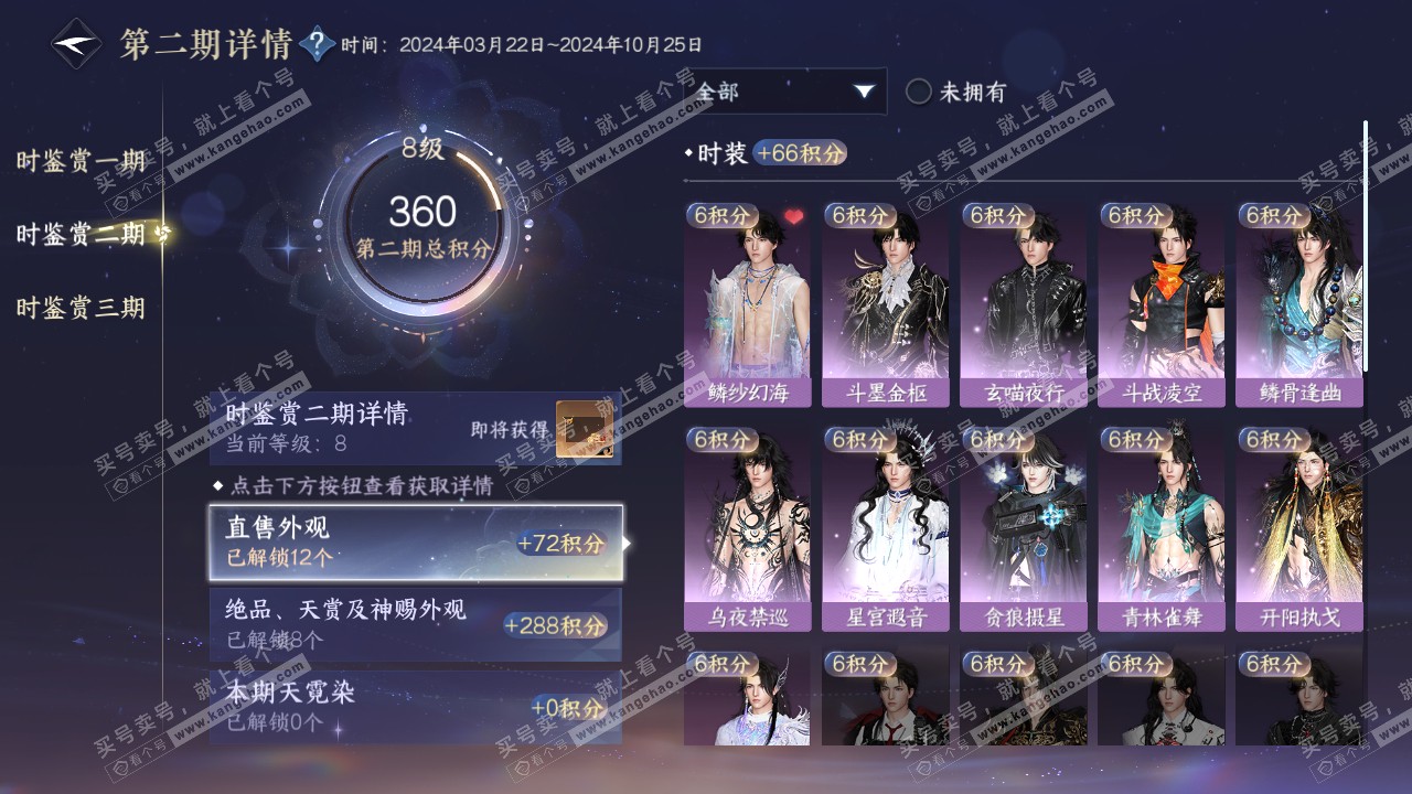 NSH314594逆水寒手游账号详情图45 NSH314594逆水寒手游账号详情图45