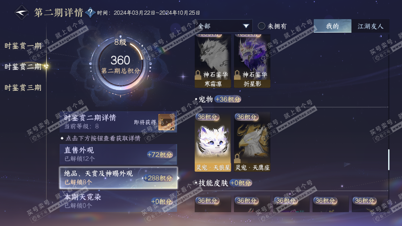 NSH314594逆水寒手游账号详情图47 NSH314594逆水寒手游账号详情图47