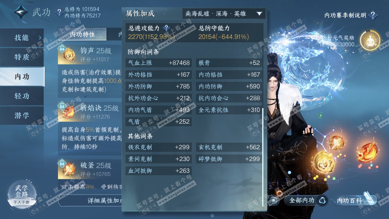 NSH314594逆水寒手游账号详情图52 NSH314594逆水寒手游账号详情图52