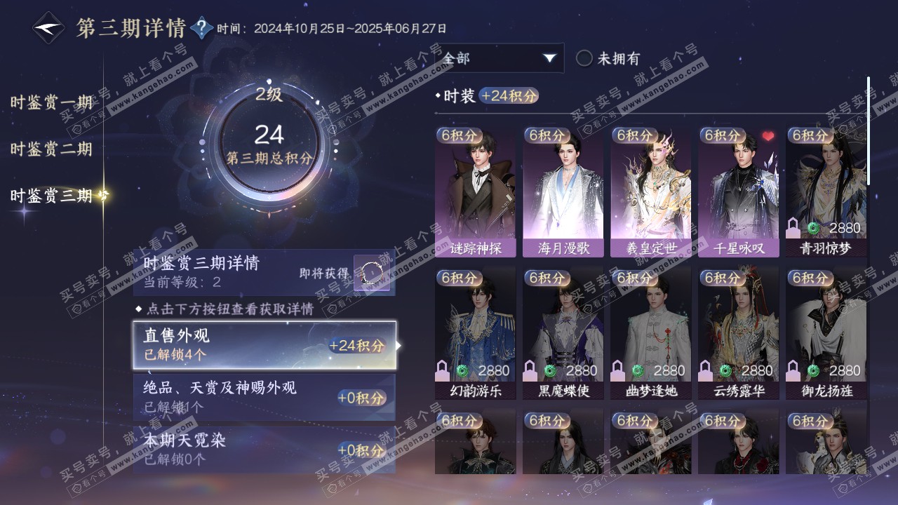 NSH314594逆水寒手游账号详情图48 NSH314594逆水寒手游账号详情图48