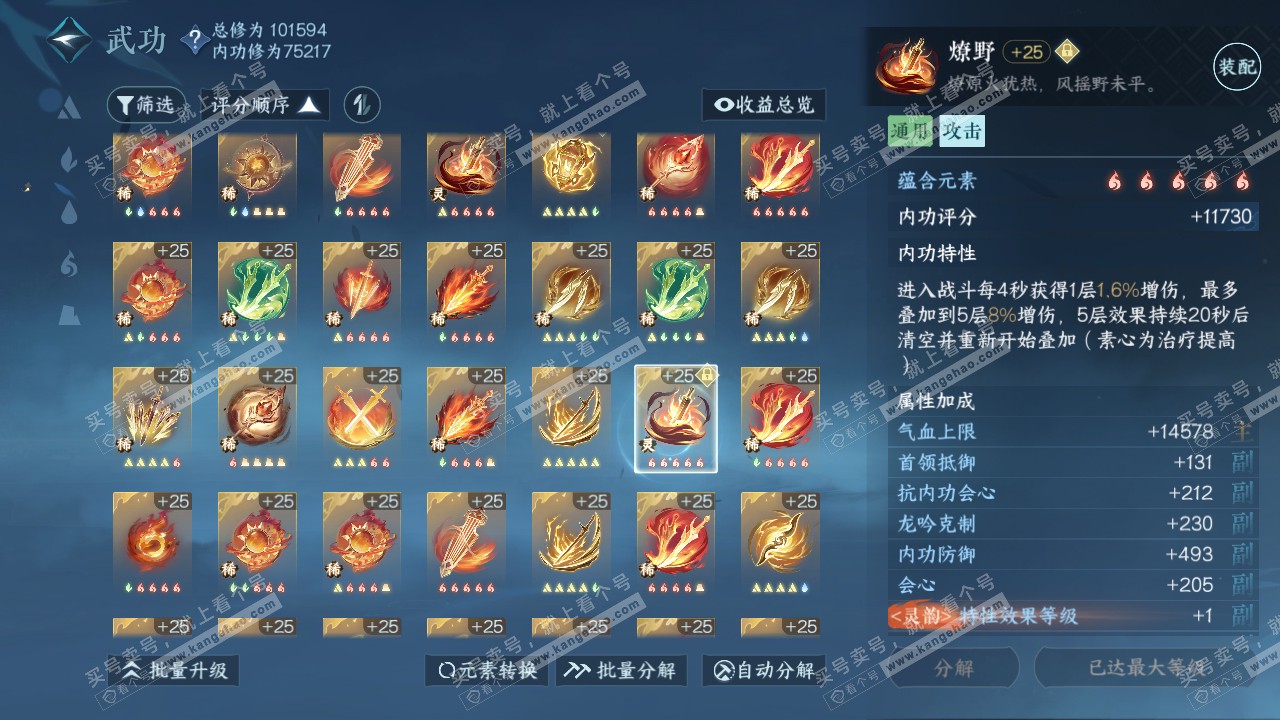NSH314594逆水寒手游账号详情图58 NSH314594逆水寒手游账号详情图58