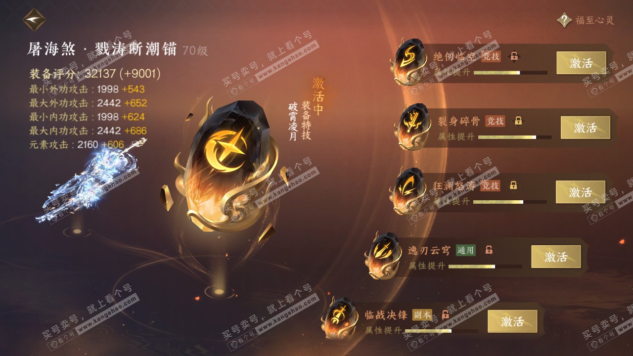 NSH314594逆水寒手游账号详情图59 NSH314594逆水寒手游账号详情图59