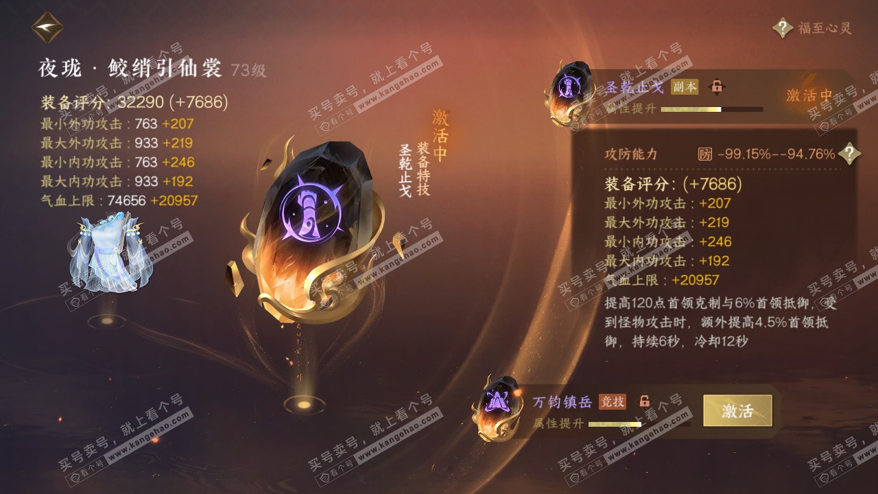 NSH314594逆水寒手游账号详情图64 NSH314594逆水寒手游账号详情图64