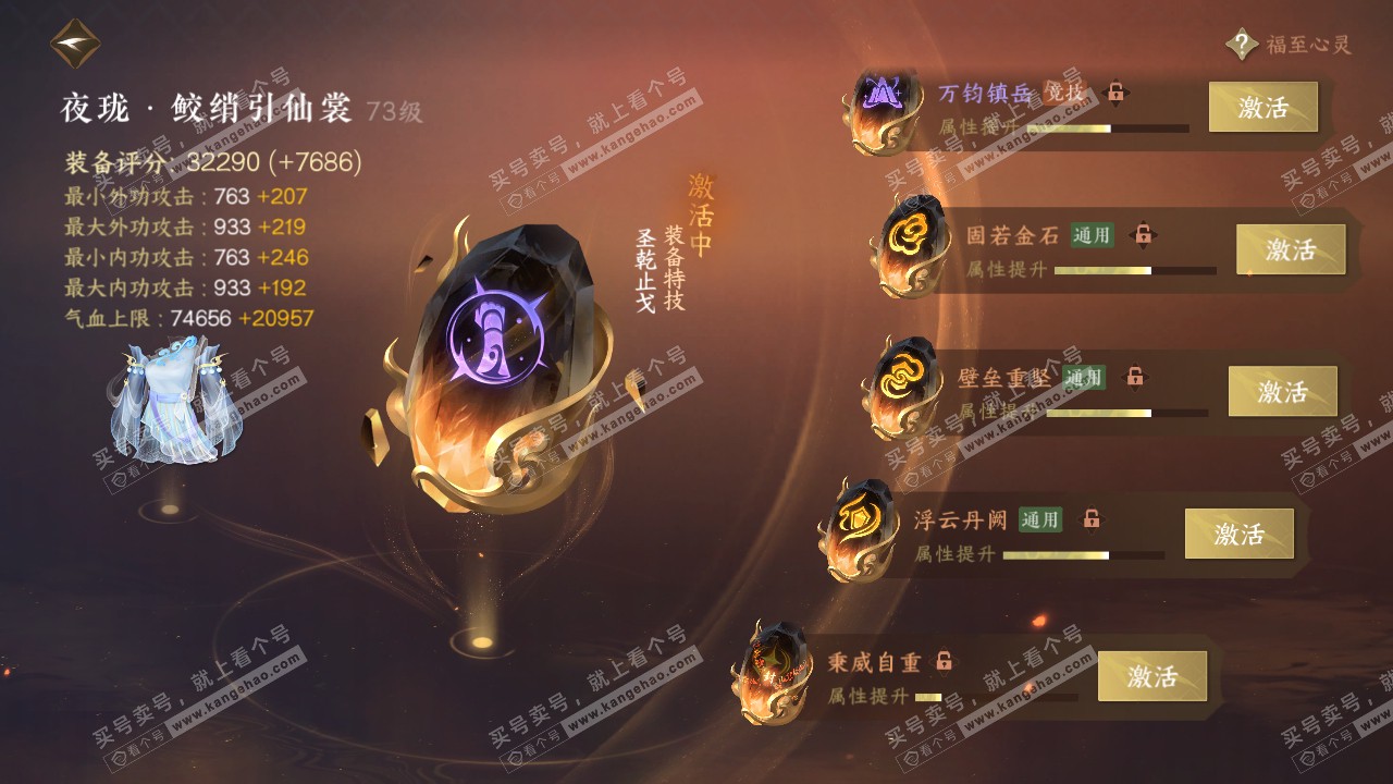 NSH314594逆水寒手游账号详情图65 NSH314594逆水寒手游账号详情图65