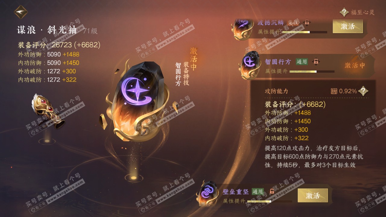 NSH314594逆水寒手游账号详情图63 NSH314594逆水寒手游账号详情图63