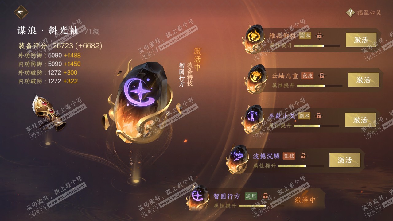 NSH314594逆水寒手游账号详情图62 NSH314594逆水寒手游账号详情图62