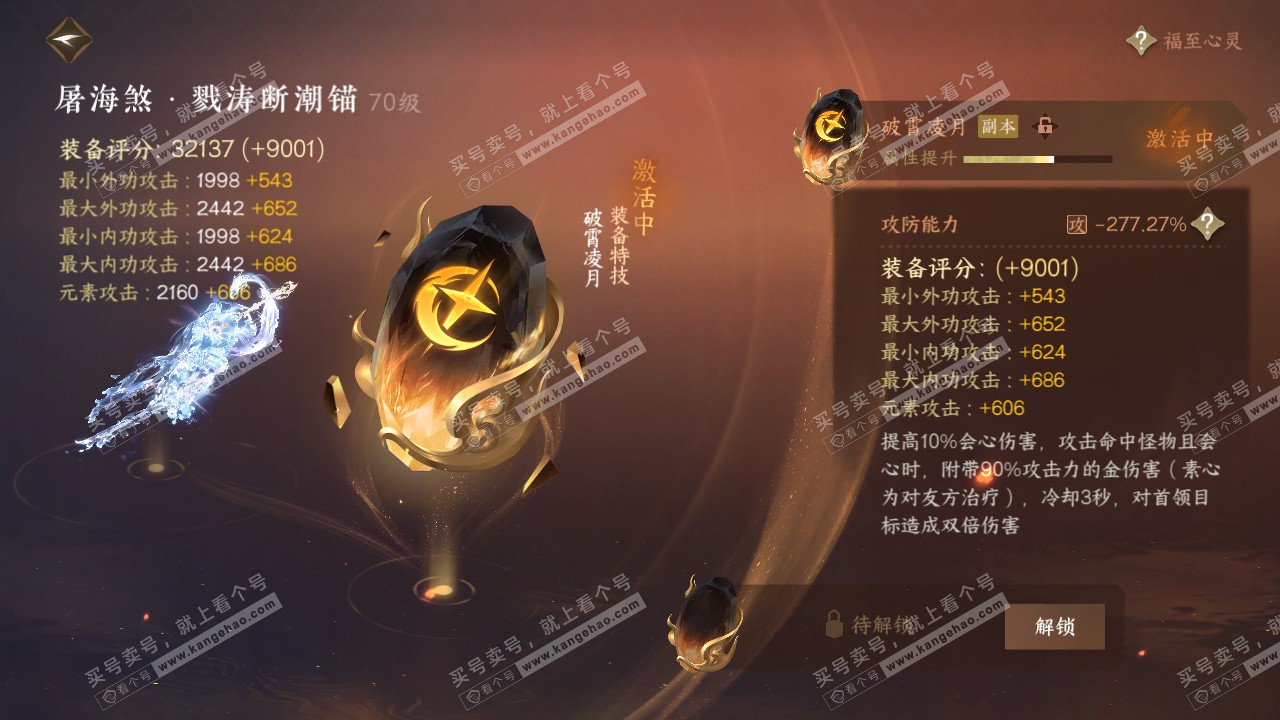 NSH314594逆水寒手游账号详情图61 NSH314594逆水寒手游账号详情图61
