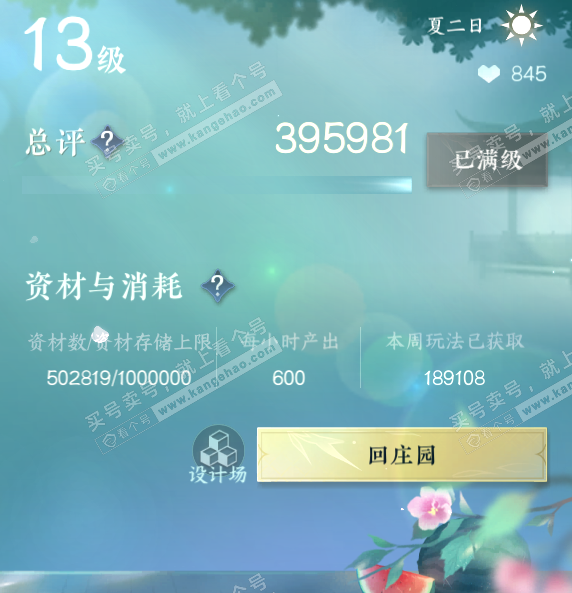 NSH314594逆水寒手游账号详情图75 NSH314594逆水寒手游账号详情图75