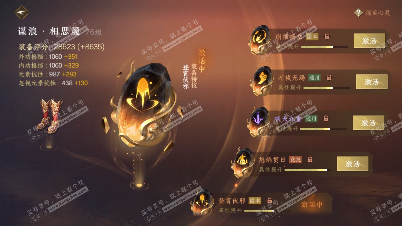 NSH314594逆水寒手游账号详情图68 NSH314594逆水寒手游账号详情图68