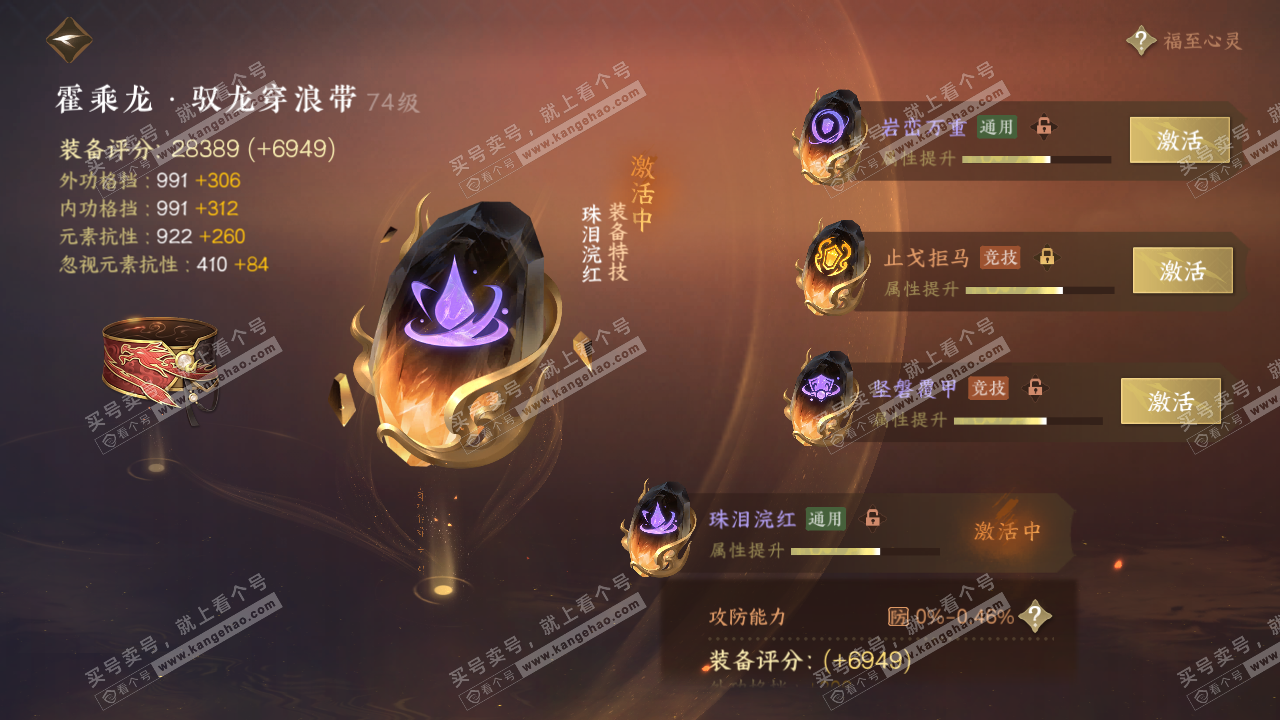 NSH314594逆水寒手游账号详情图66 NSH314594逆水寒手游账号详情图66