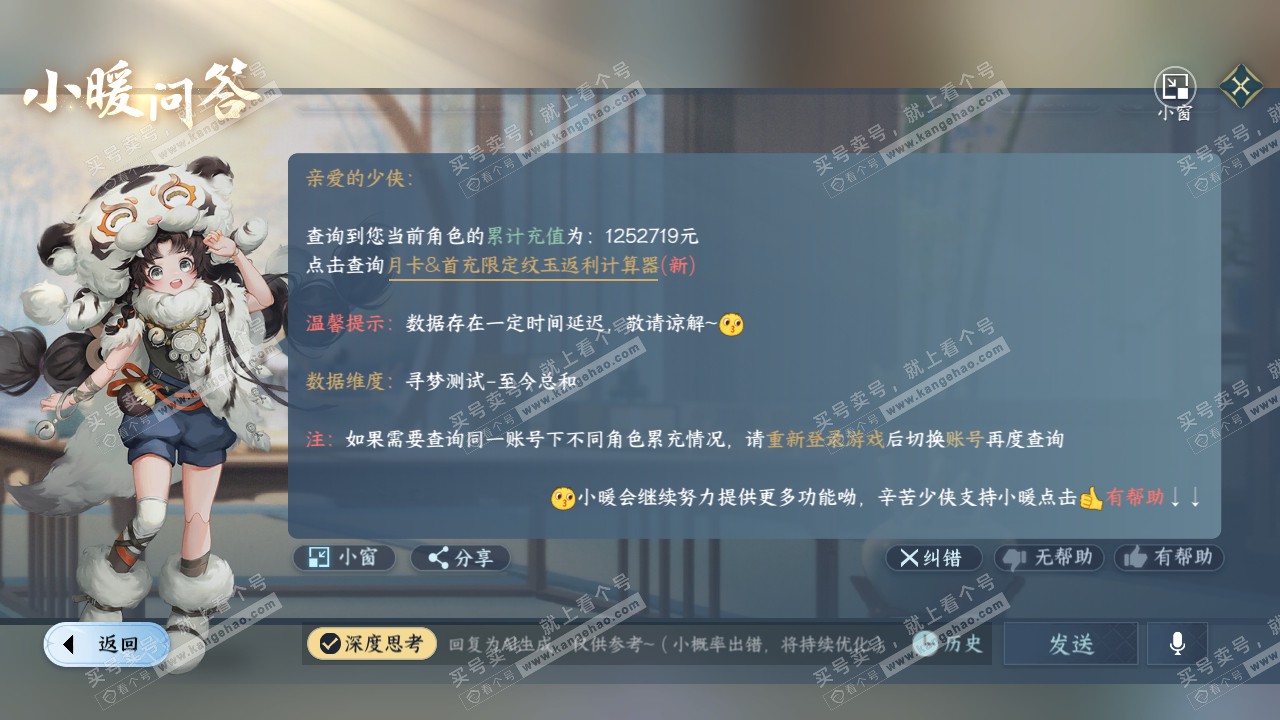 NSH314594逆水寒手游账号详情图78 NSH314594逆水寒手游账号详情图78