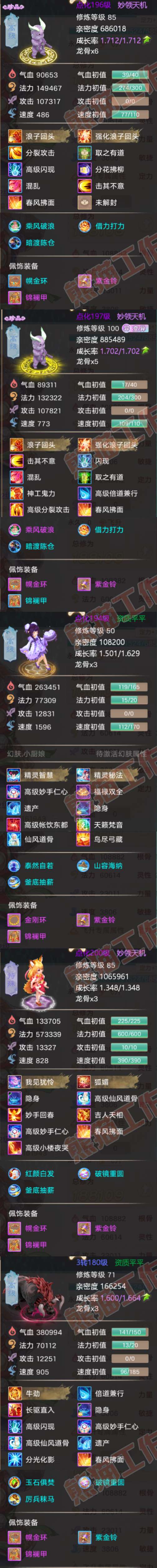 93257大话西游账号详情图7 93257大话西游账号详情图7