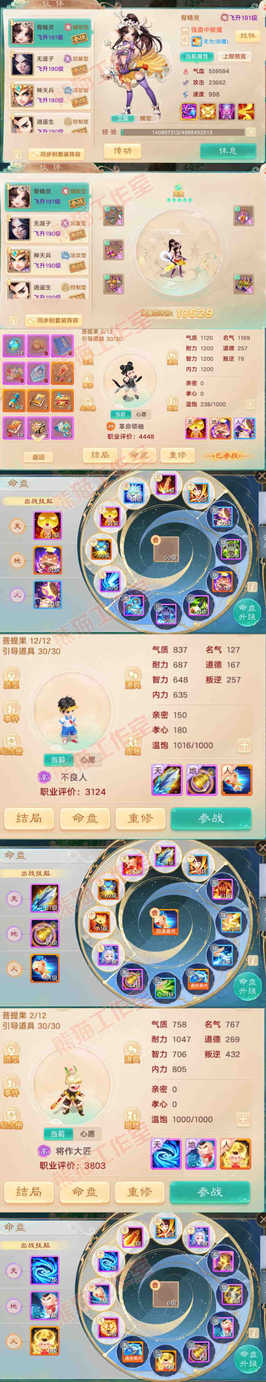 93257大话西游账号详情图12 93257大话西游账号详情图12