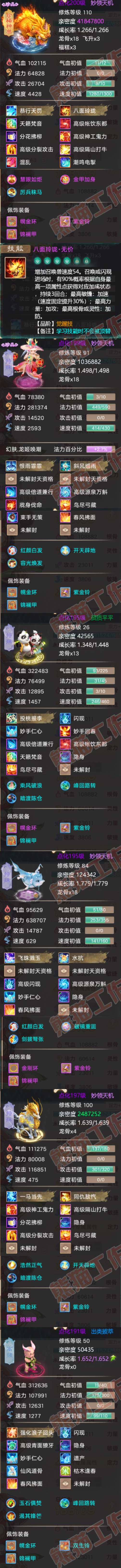 93257大话西游账号详情图6 93257大话西游账号详情图6