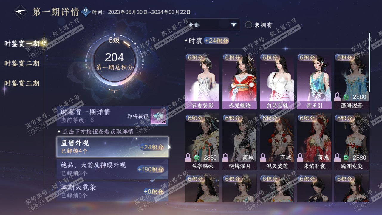 NSH314600逆水寒手游账号详情图9 NSH314600逆水寒手游账号详情图9