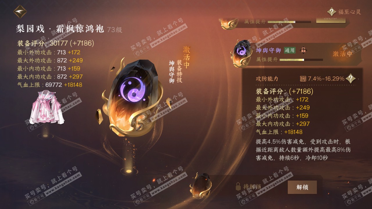 NSH314600逆水寒手游账号详情图15 NSH314600逆水寒手游账号详情图15