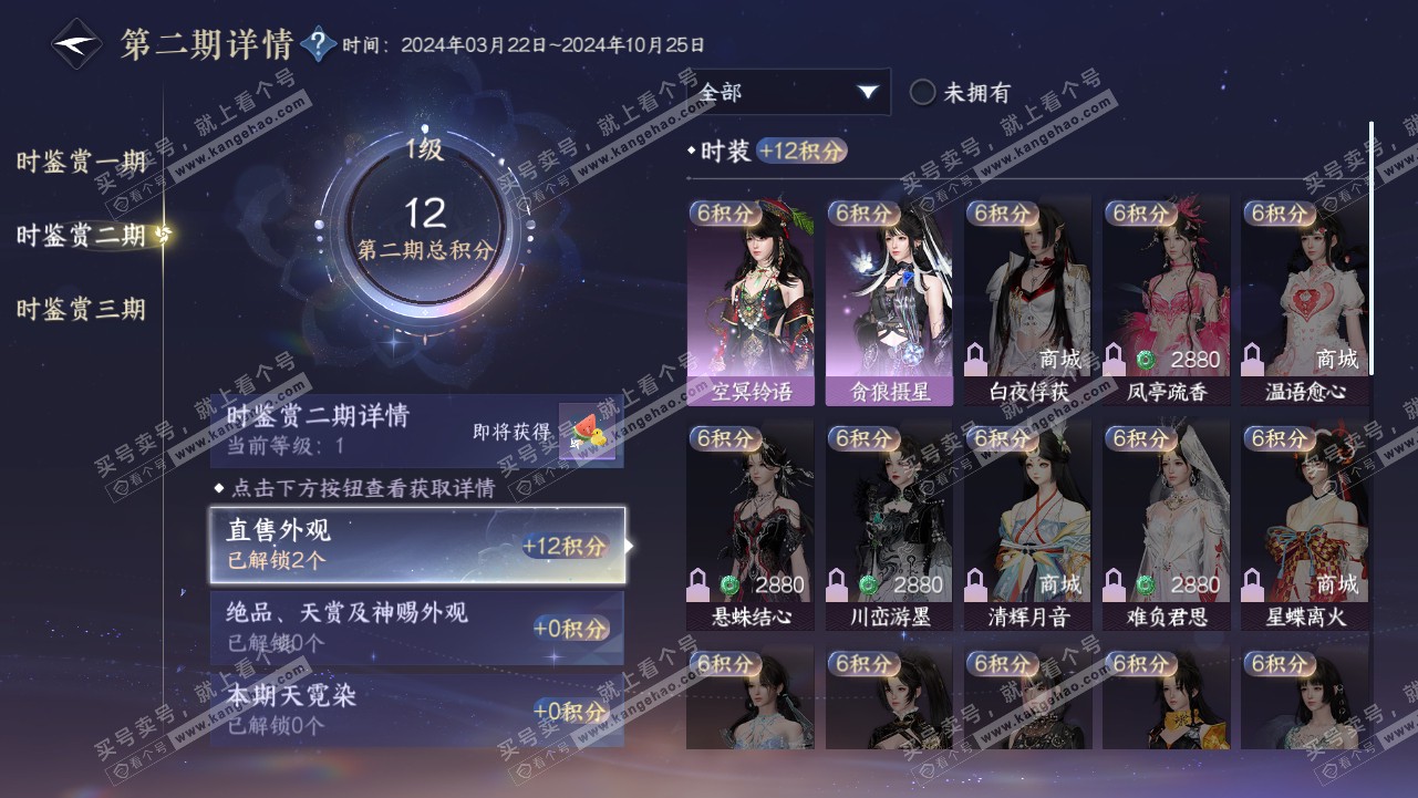 NSH314600逆水寒手游账号详情图10 NSH314600逆水寒手游账号详情图10