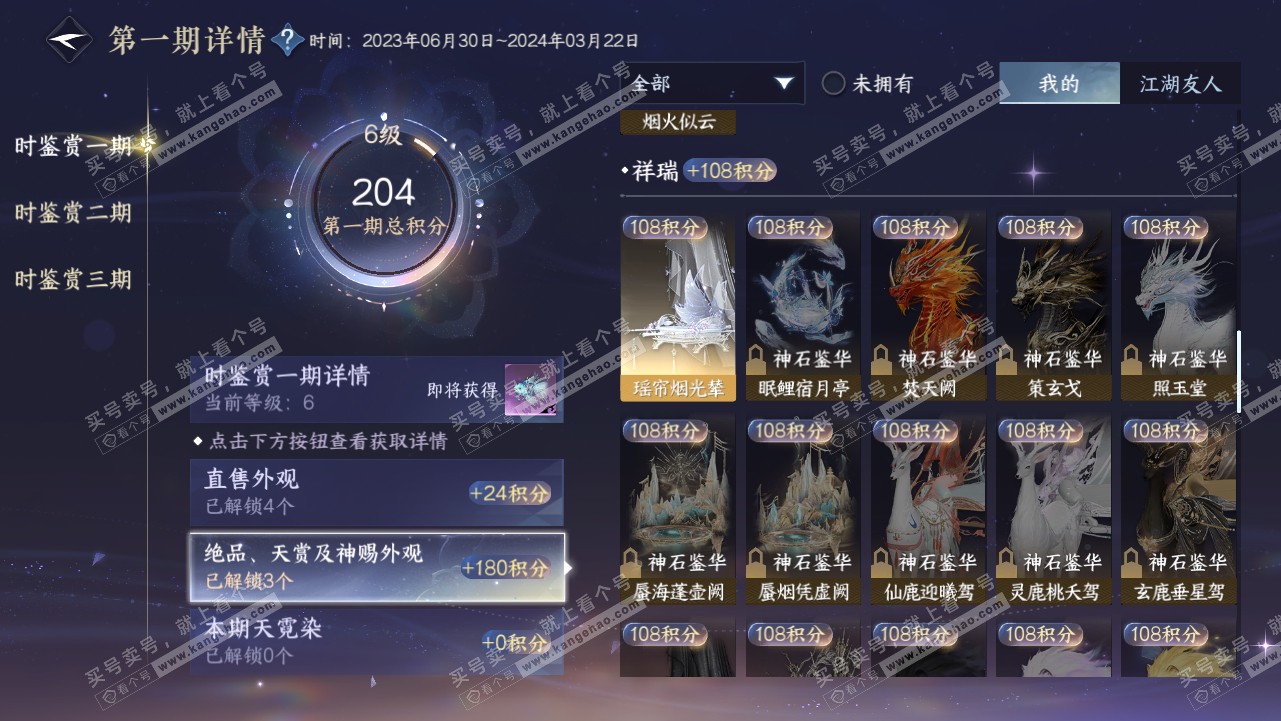 NSH314600逆水寒手游账号详情图8 NSH314600逆水寒手游账号详情图8