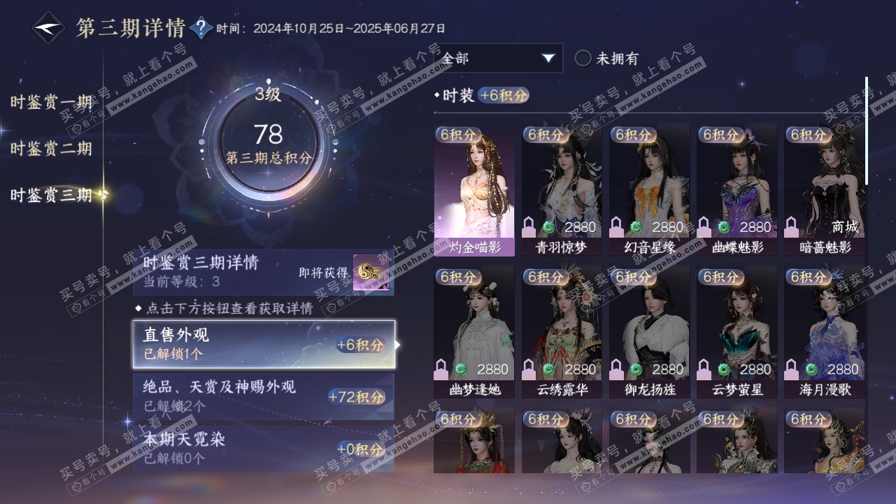 NSH314600逆水寒手游账号详情图11 NSH314600逆水寒手游账号详情图11