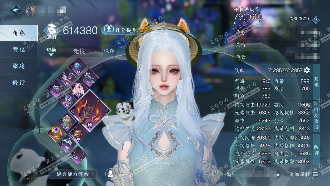 NSH314600逆水寒手游账号详情图1 NSH314600逆水寒手游账号详情图1