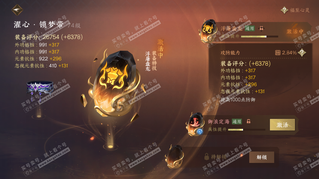 NSH314600逆水寒手游账号详情图16 NSH314600逆水寒手游账号详情图16