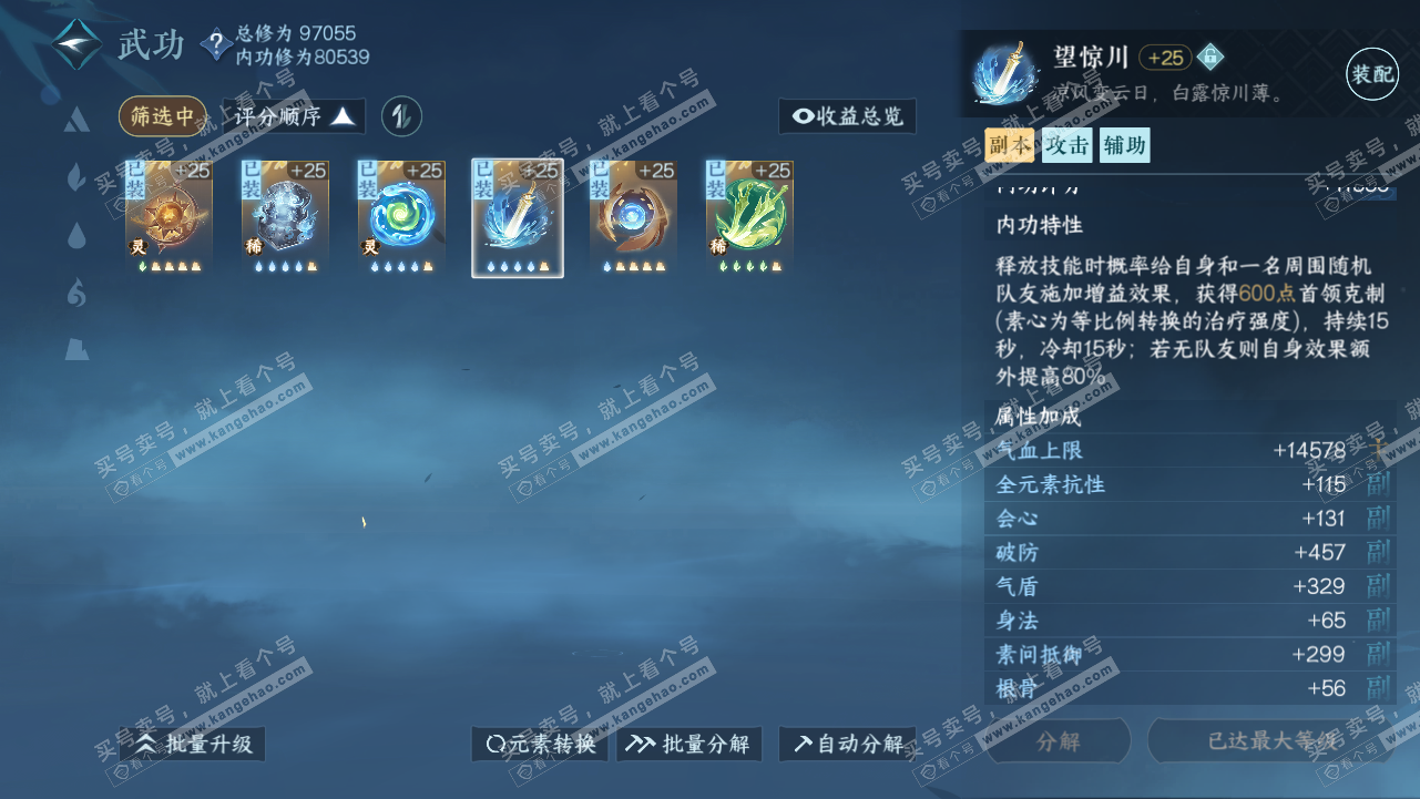 NSH314600逆水寒手游账号详情图24 NSH314600逆水寒手游账号详情图24