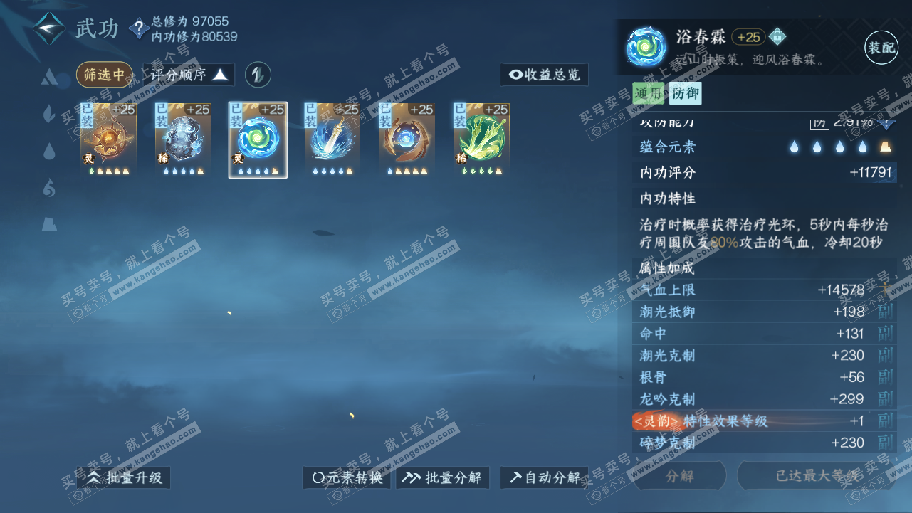 NSH314600逆水寒手游账号详情图22 NSH314600逆水寒手游账号详情图22