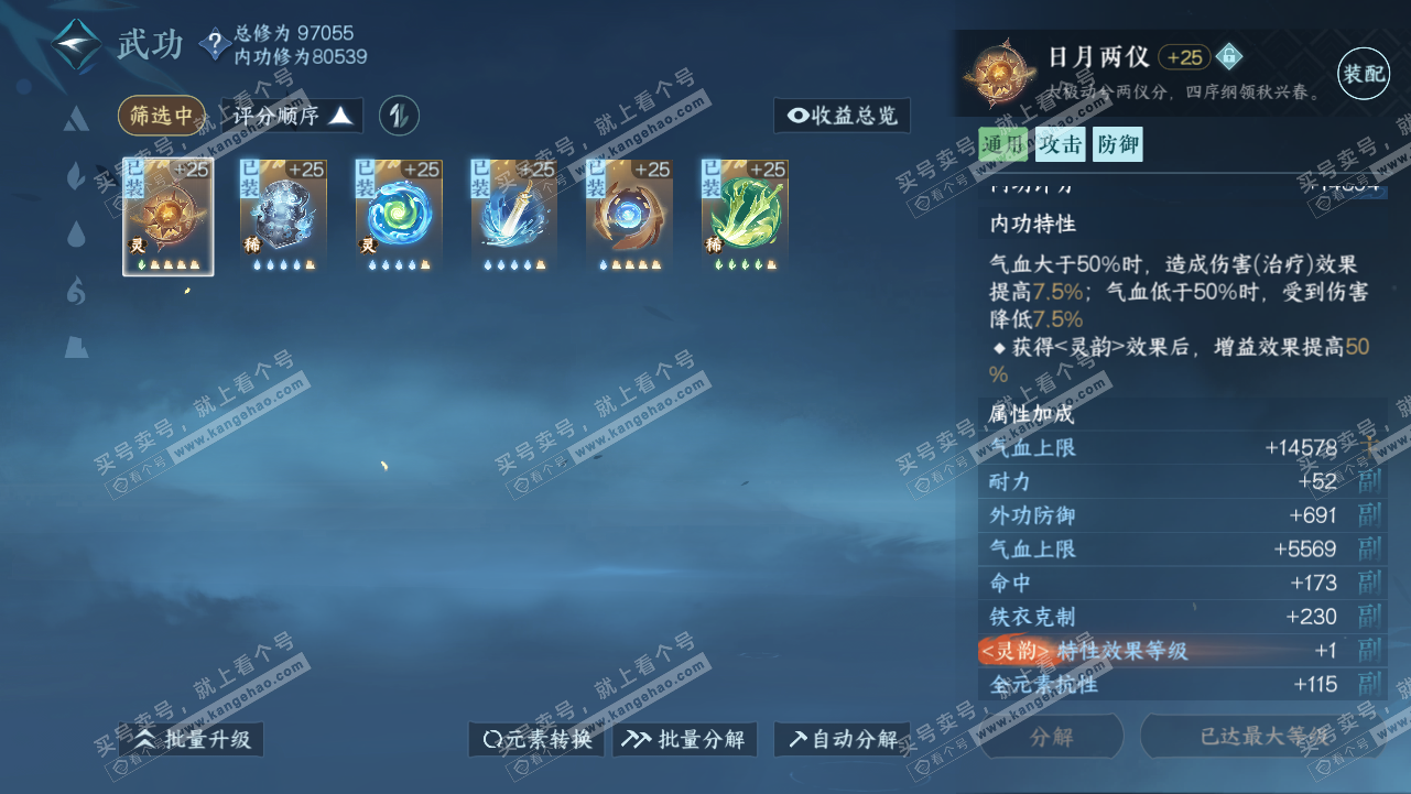 NSH314600逆水寒手游账号详情图21 NSH314600逆水寒手游账号详情图21