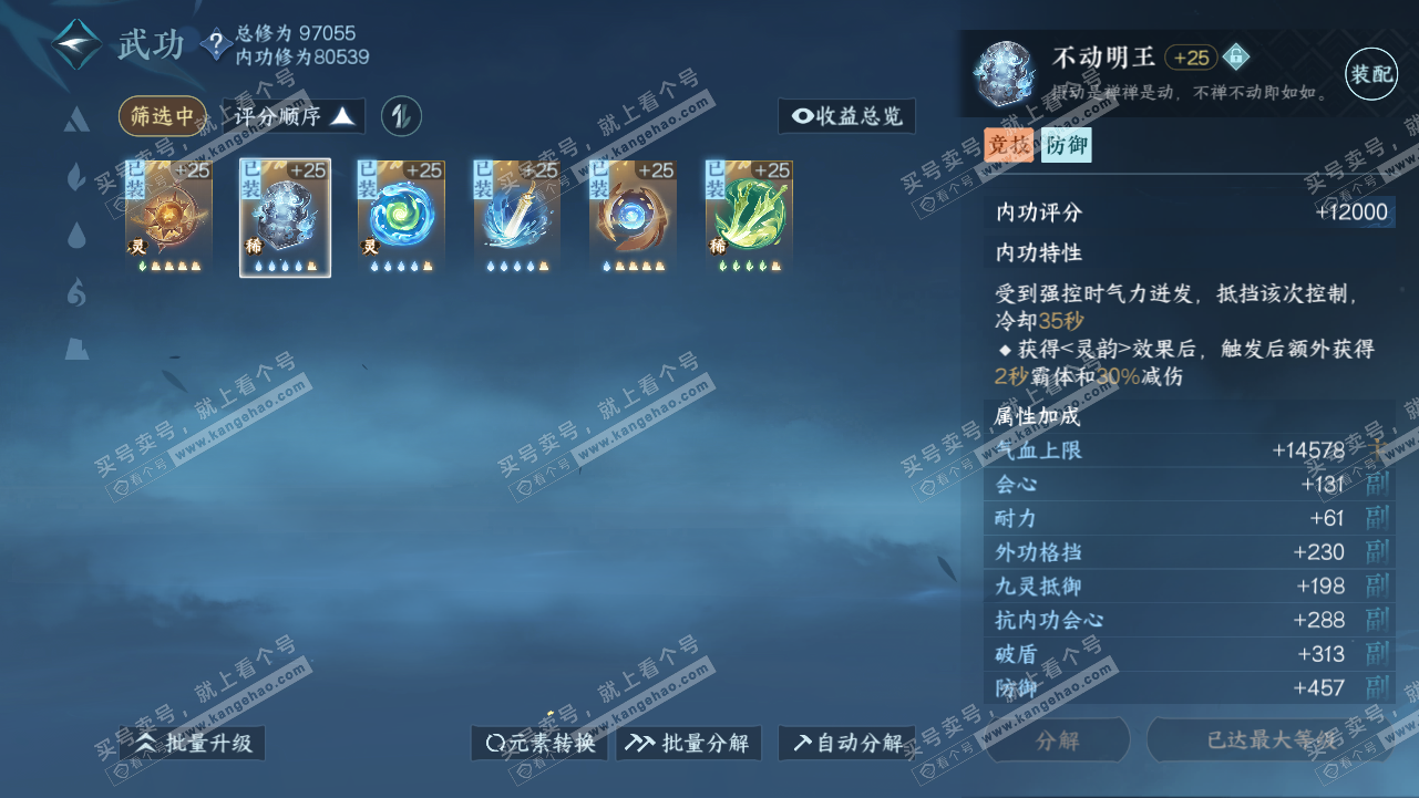 NSH314600逆水寒手游账号详情图23 NSH314600逆水寒手游账号详情图23