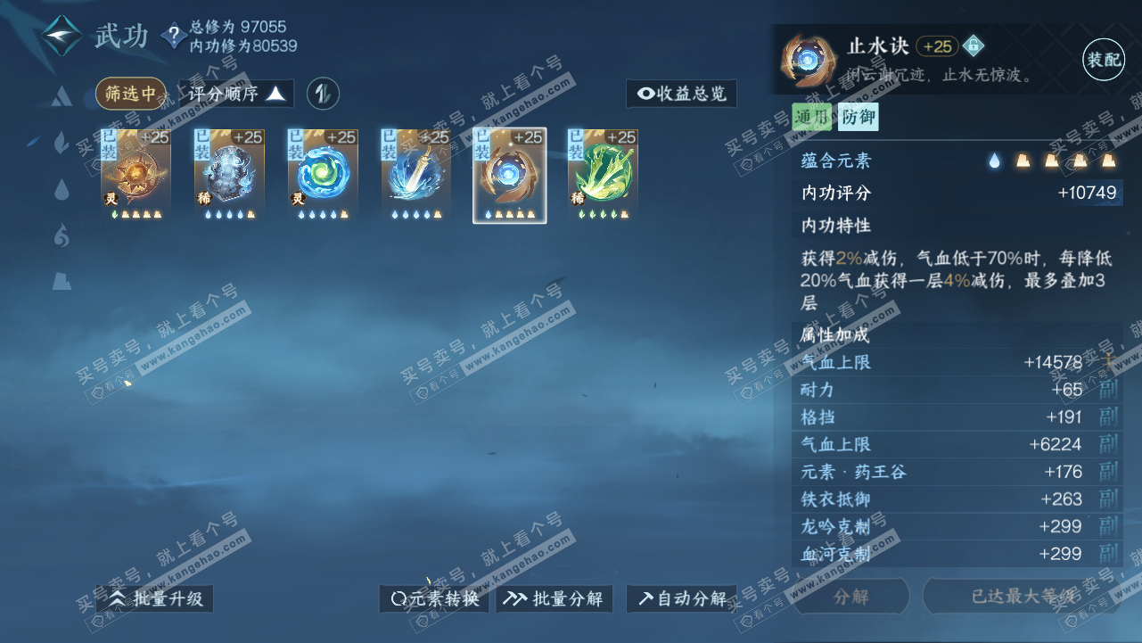 NSH314600逆水寒手游账号详情图25 NSH314600逆水寒手游账号详情图25