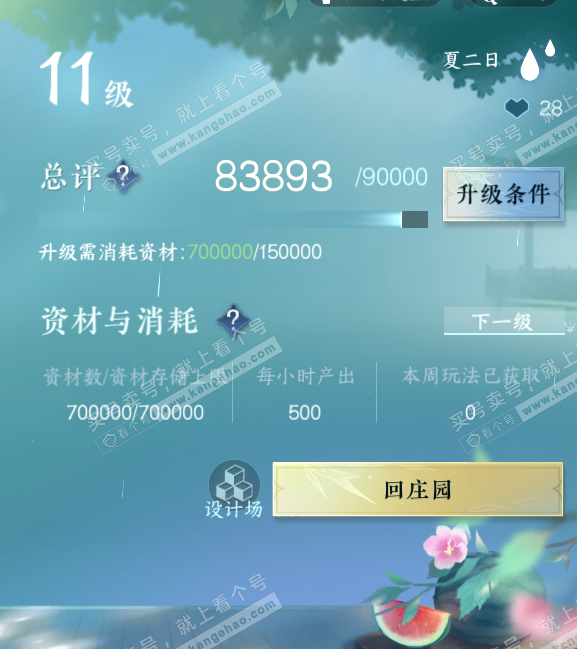 NSH314600逆水寒手游账号详情图27 NSH314600逆水寒手游账号详情图27