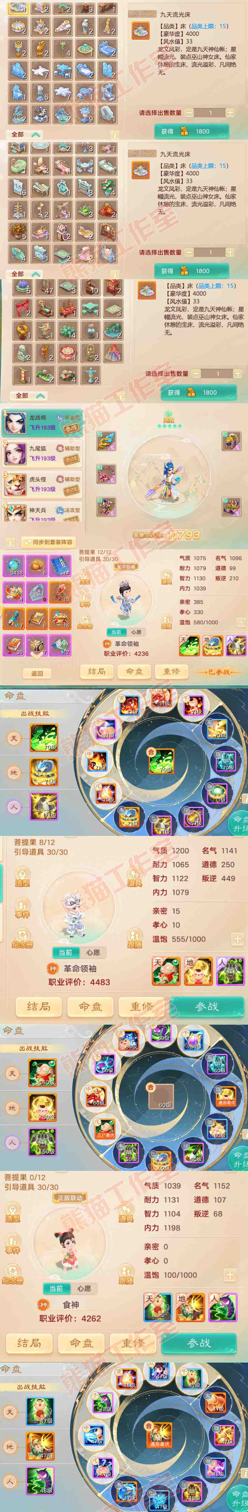 16339大话西游账号详情图9 16339大话西游账号详情图9