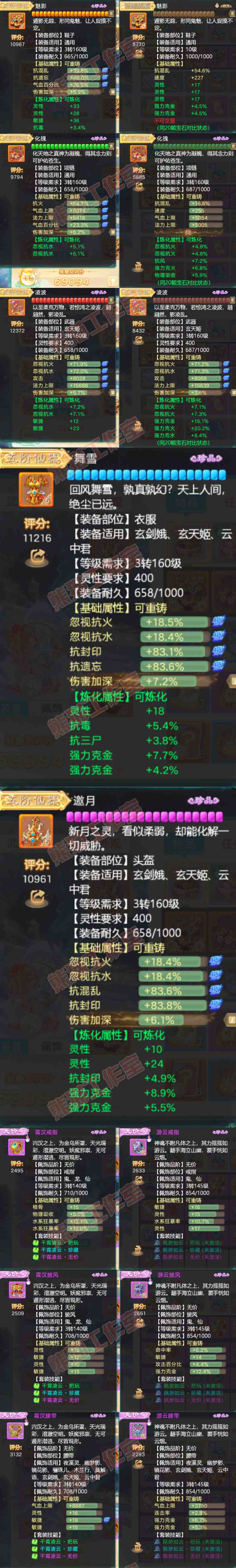 34403大话西游账号详情图4 34403大话西游账号详情图4