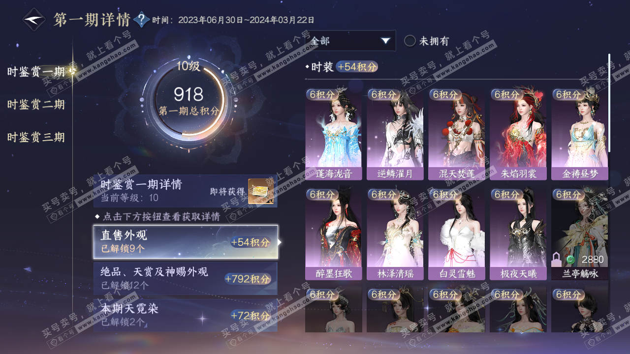 NSH314604逆水寒手游账号详情图11 NSH314604逆水寒手游账号详情图11