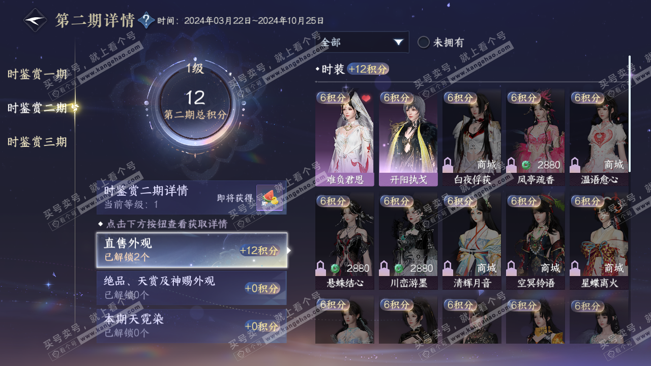 NSH314604逆水寒手游账号详情图12 NSH314604逆水寒手游账号详情图12