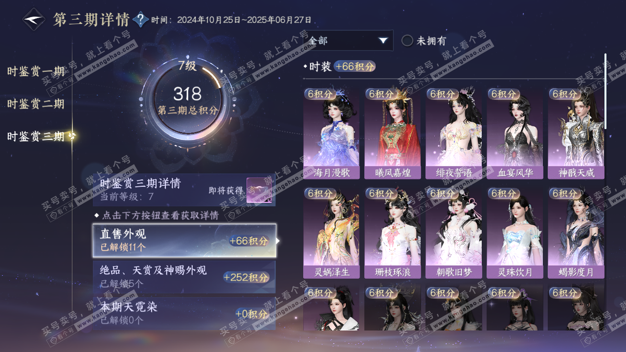 NSH314604逆水寒手游账号详情图13 NSH314604逆水寒手游账号详情图13