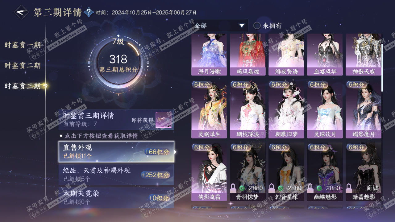 NSH314604逆水寒手游账号详情图14 NSH314604逆水寒手游账号详情图14