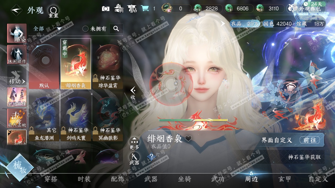 NSH314604逆水寒手游账号详情图18 NSH314604逆水寒手游账号详情图18