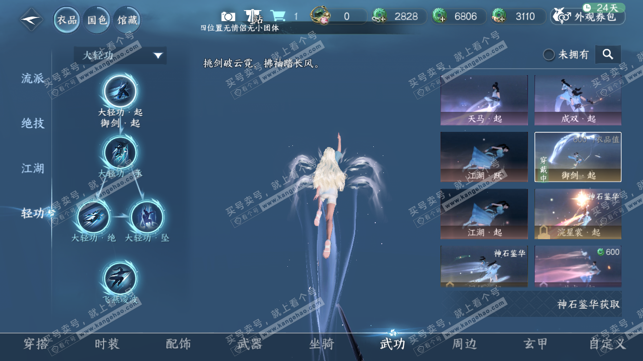 NSH314604逆水寒手游账号详情图17 NSH314604逆水寒手游账号详情图17