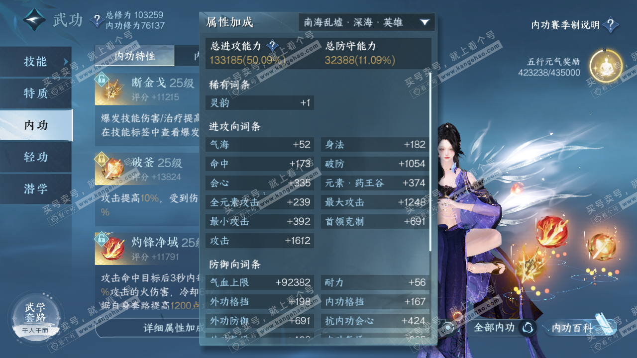 NSH314604逆水寒手游账号详情图24 NSH314604逆水寒手游账号详情图24