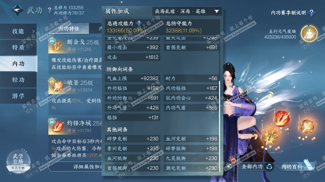 NSH314604逆水寒手游账号详情图25 NSH314604逆水寒手游账号详情图25