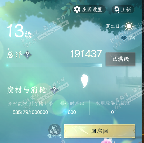 NSH314604逆水寒手游账号详情图46 NSH314604逆水寒手游账号详情图46