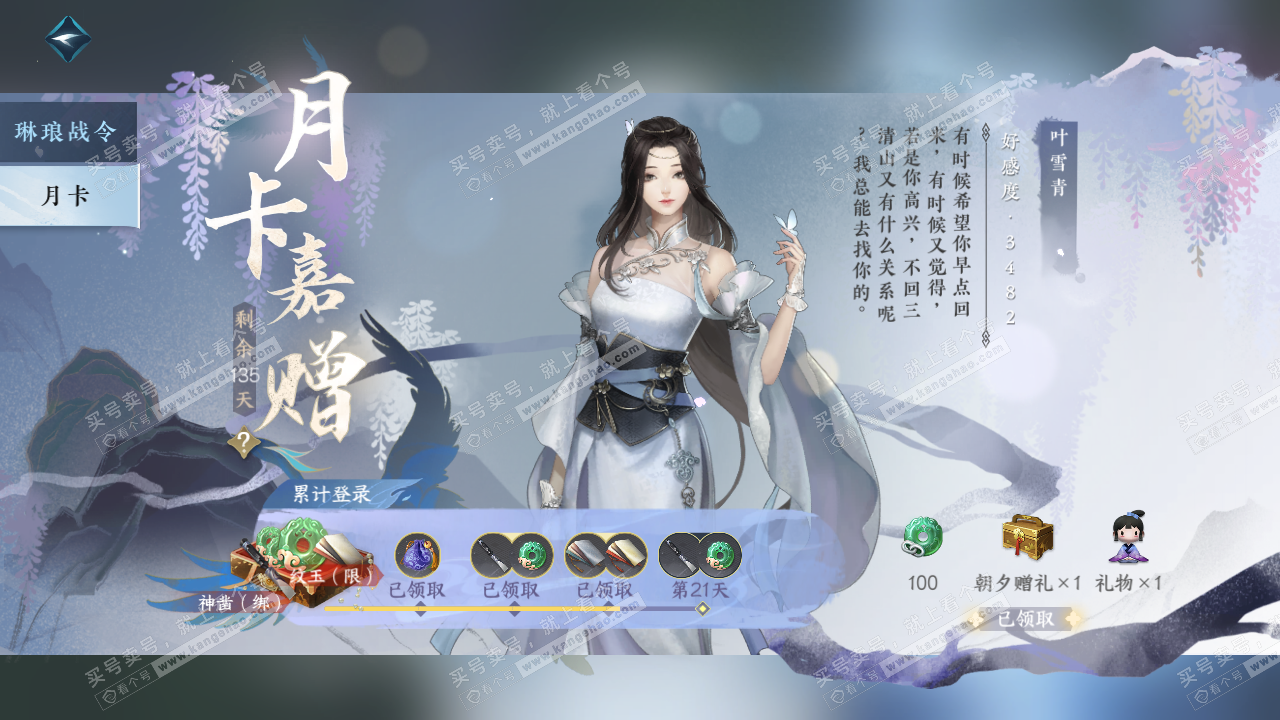 NSH314604逆水寒手游账号详情图45 NSH314604逆水寒手游账号详情图45
