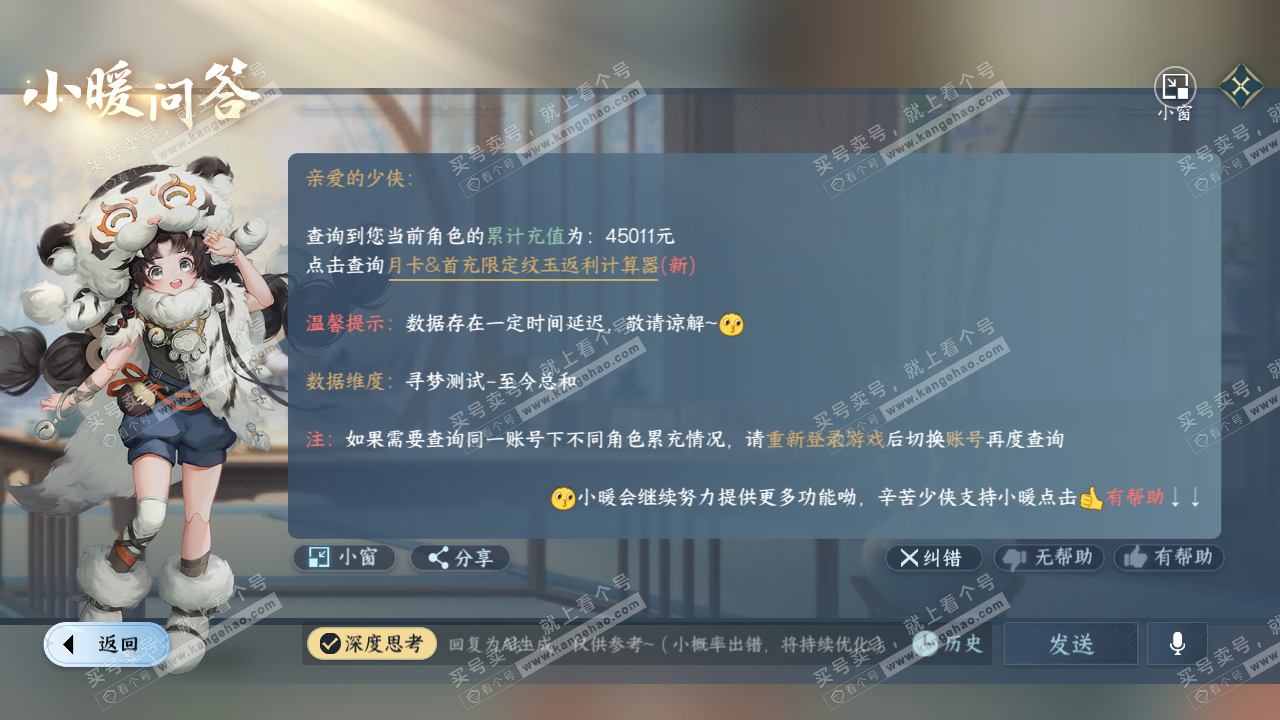 NSH314604逆水寒手游账号详情图47 NSH314604逆水寒手游账号详情图47