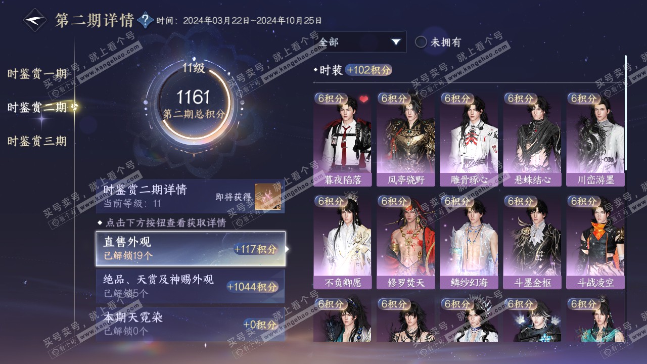 NSH314603逆水寒手游账号详情图20 NSH314603逆水寒手游账号详情图20